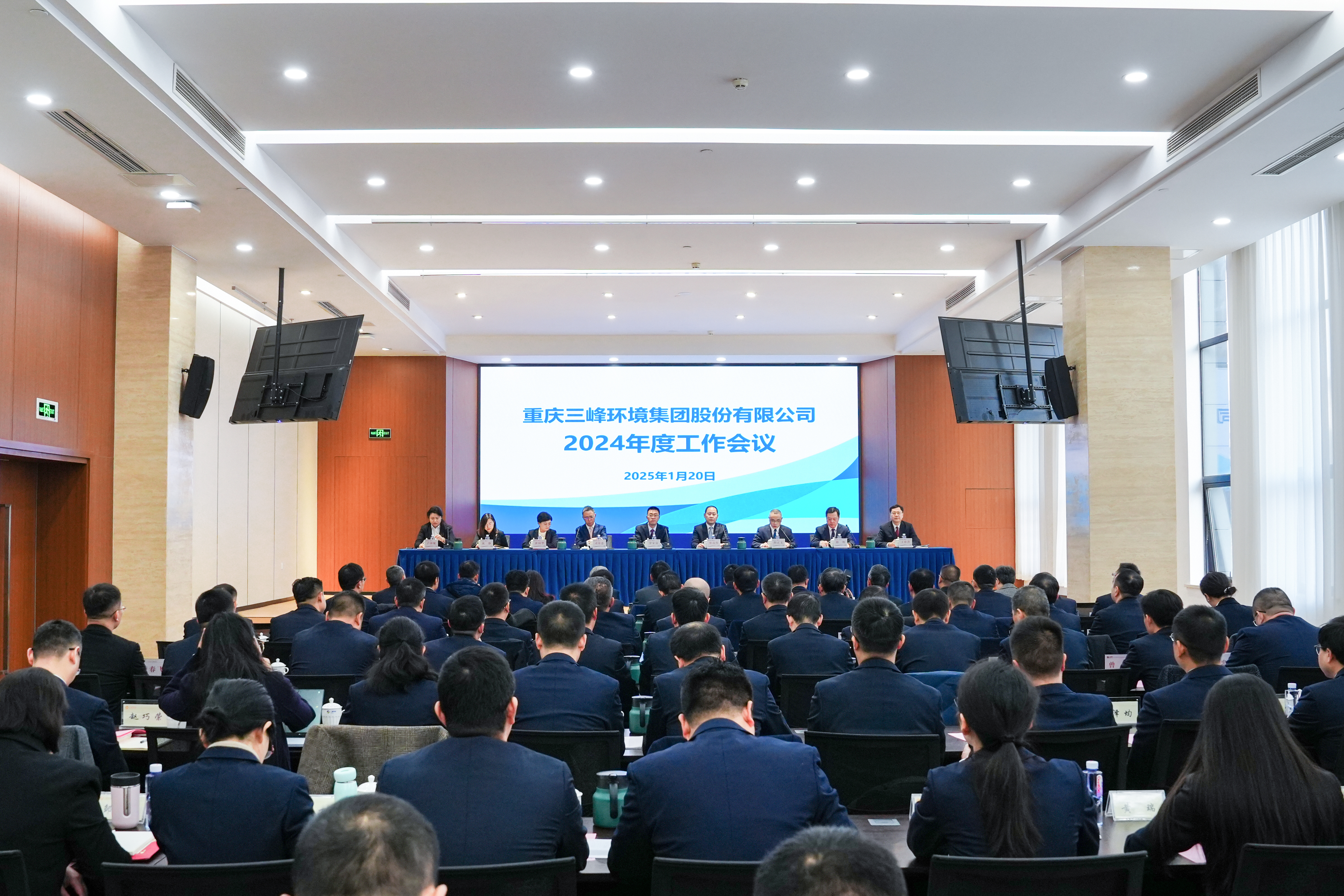 以終為始，奮楫篤行——三峰環(huán)境集團(tuán)召開(kāi)2024年度工作會(huì)